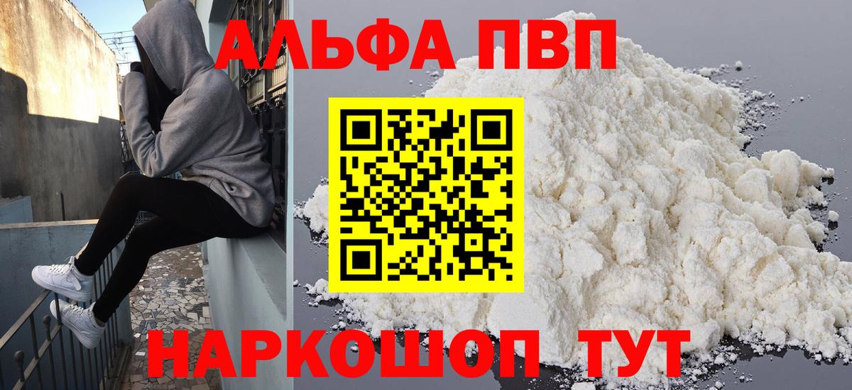A-PVP Соль  Вход с VPN  Alpha-PVP крисы CK  Советская Гавань 