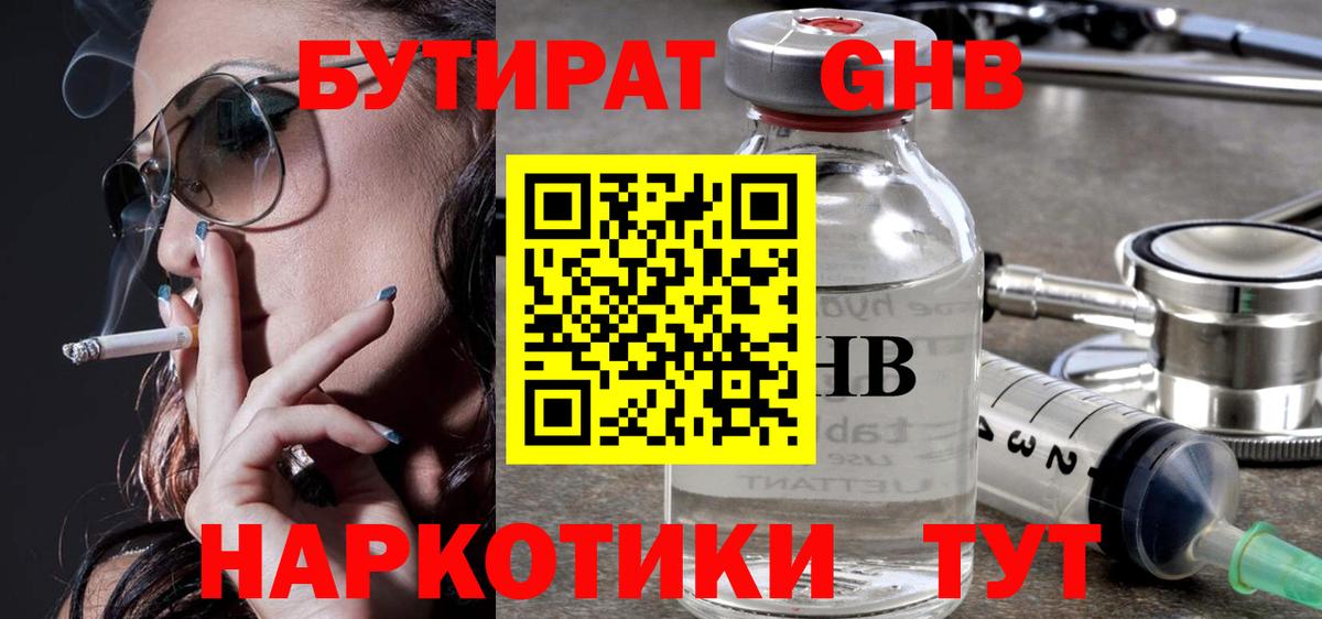 Советская Гавань  Бутират  Вход с VPN  БУТИРАТ оксибутират 