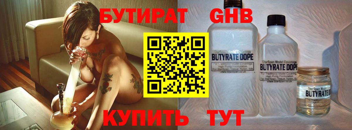 Бутират оксибутират Советская Гавань