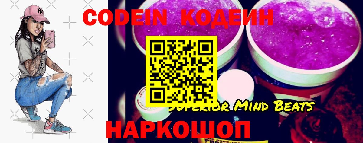 Кодеиновый сироп Lean Purple Drank  Кодеин напиток Lean (лин)  Вход с VPN  Советская Гавань 