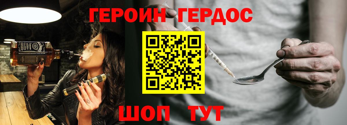 ГЕРОИН белый Советская Гавань