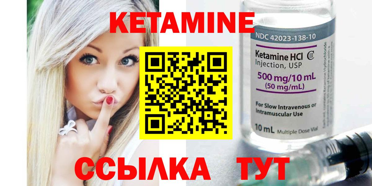КЕТАМИН ketamine Советская Гавань