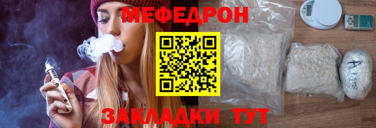 Мефедрон  Вход с VPN  МЕФ кристаллы  МЕФ  Мефедрон мяу мяу  Советская Гавань 