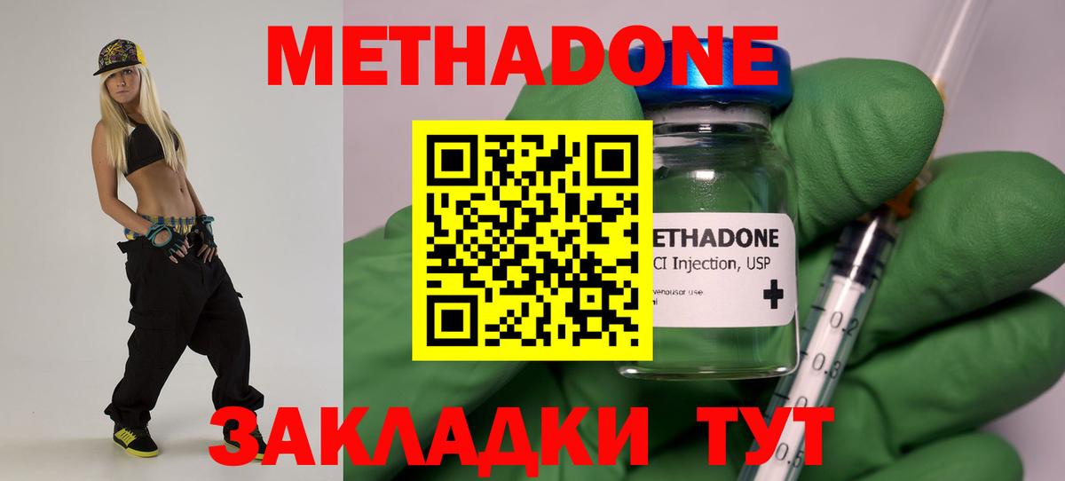 Метадон VHQ  Метадон кристалл  Советская Гавань  Вход с VPN 